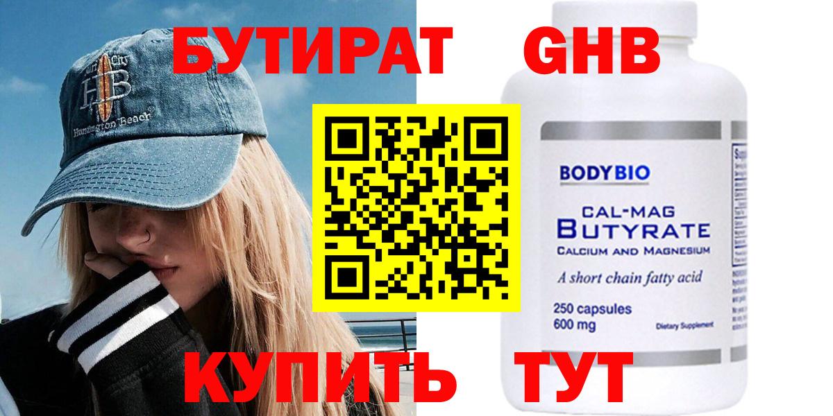Бутират BDO 33% Луховицы