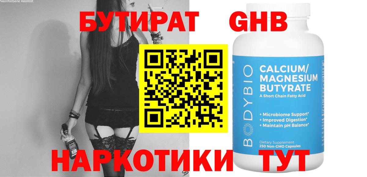 БУТИРАТ вода  Вход с VPN  Луховицы 