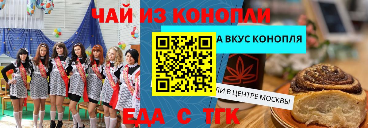 Еда ТГК марихуана Луховицы