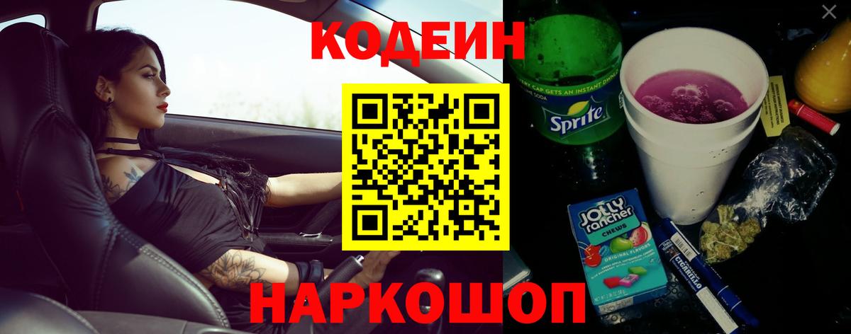 Кодеиновый сироп Lean напиток Lean (лин)  Вход с VPN  Луховицы  Кодеиновый сироп Lean Purple Drank 