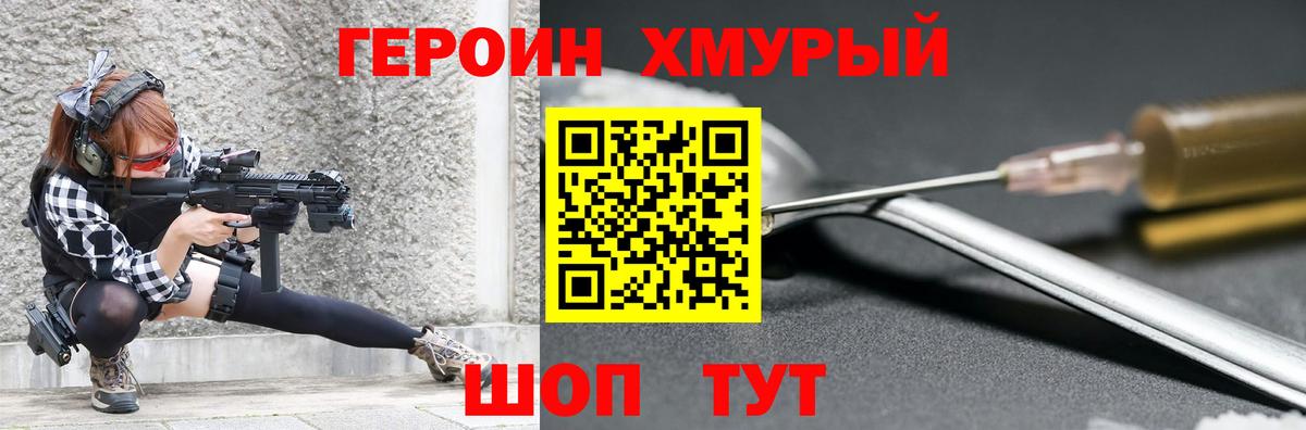 ГЕРОИН Heroin Луховицы