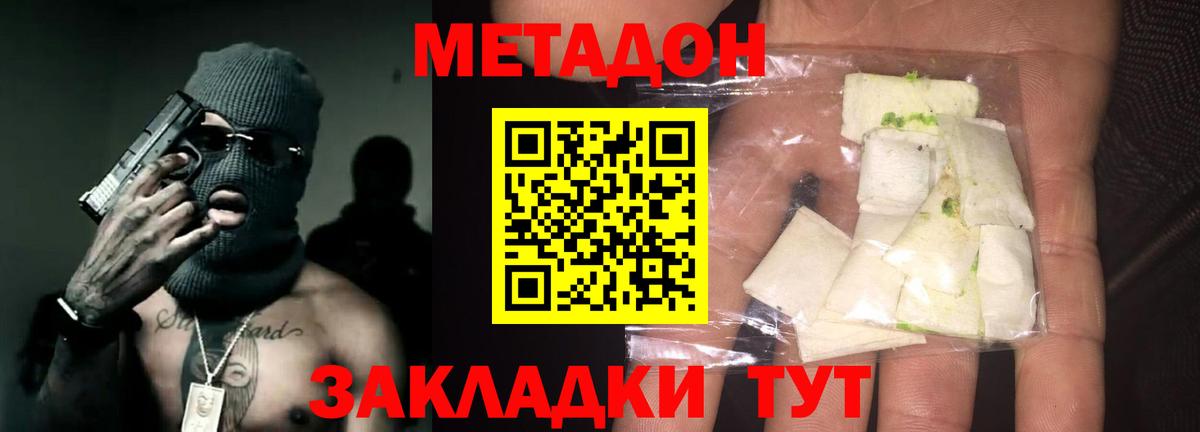 Метадон methadone Луховицы